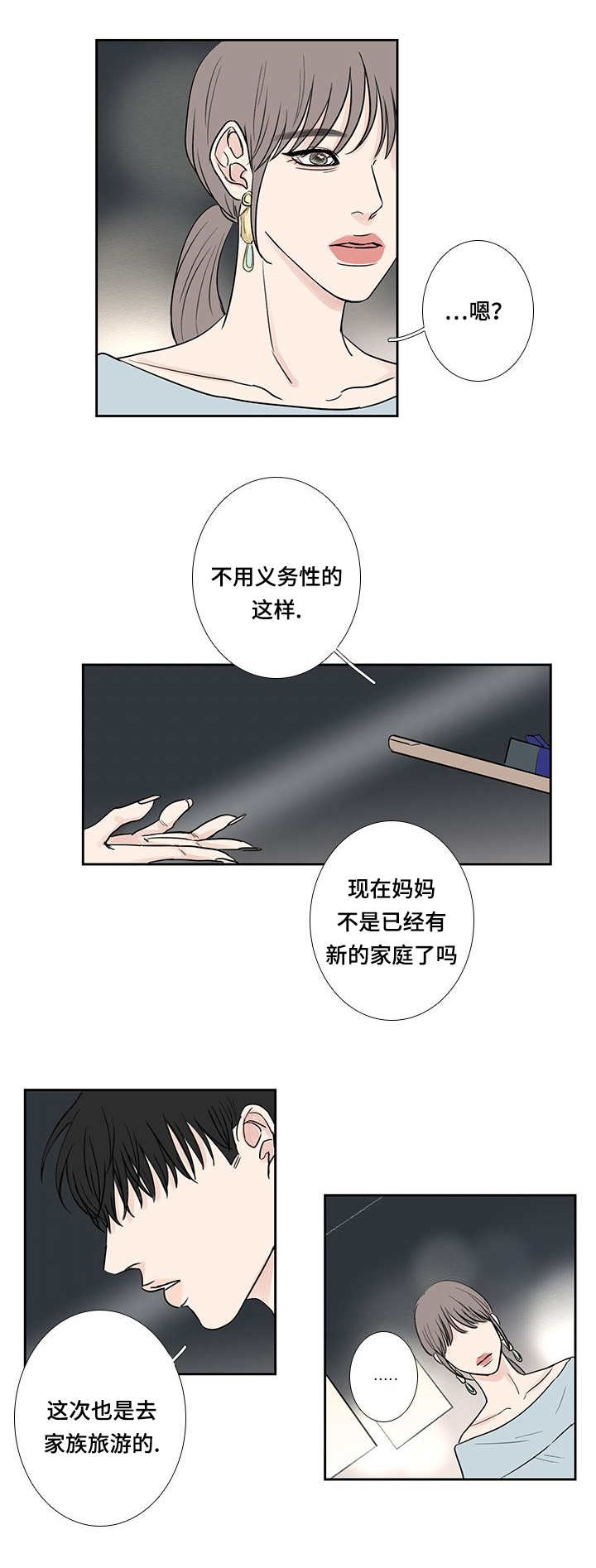 厌家村漫画,第11章：变得亲近2图