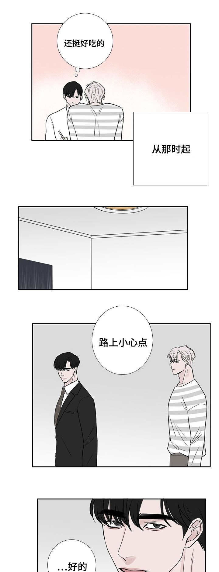 厌食终结者漫画,第37章：随便做的2图