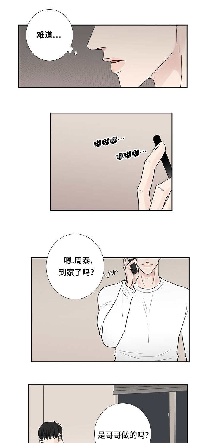 厌家鸡爱野雉的释义漫画,第14章：不能这样2图