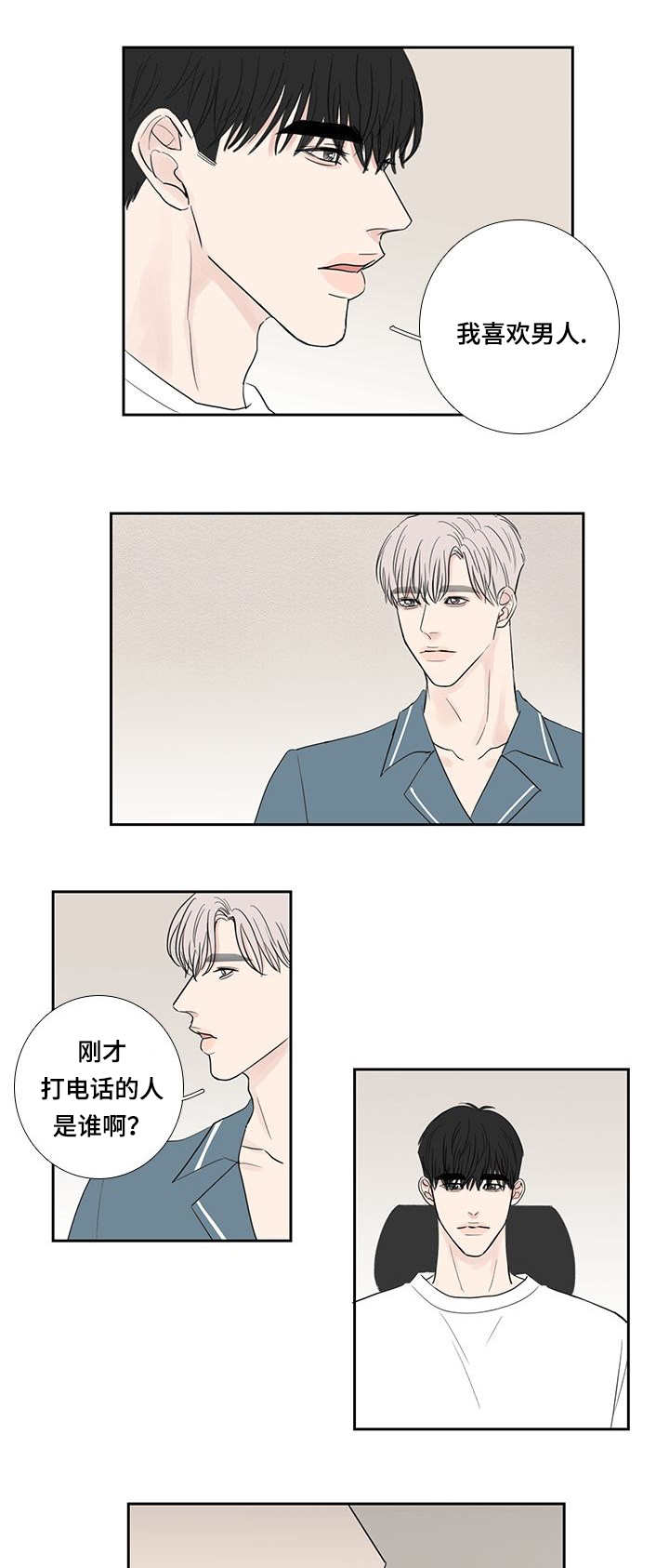 厌学又想学习怎么办漫画,第15章：喜欢男人1图