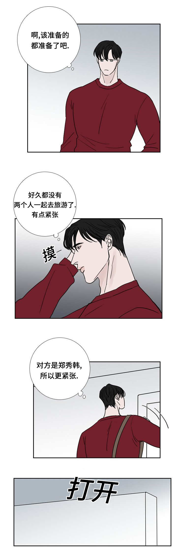 厌家情绪漫画,第50章：感触颇多1图