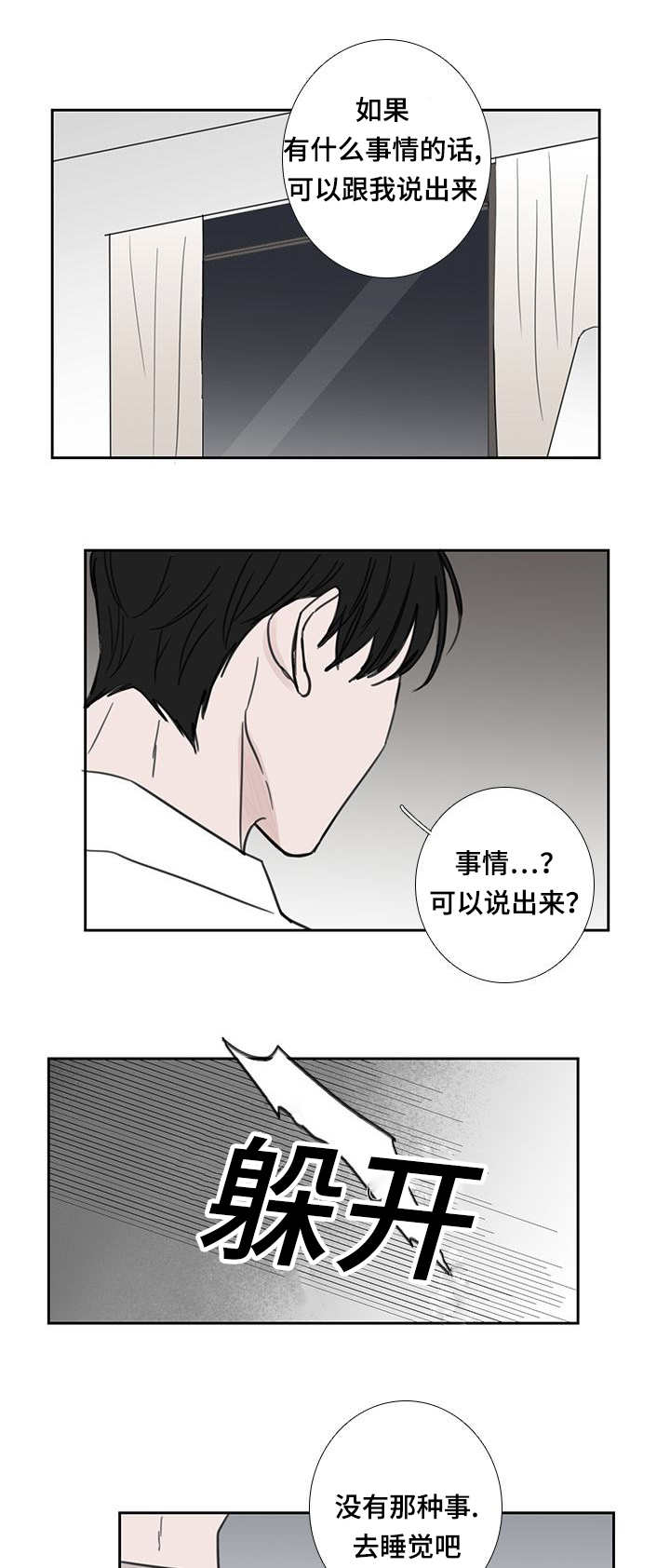 厌恶的读音漫画,第43章：还没睡啊2图