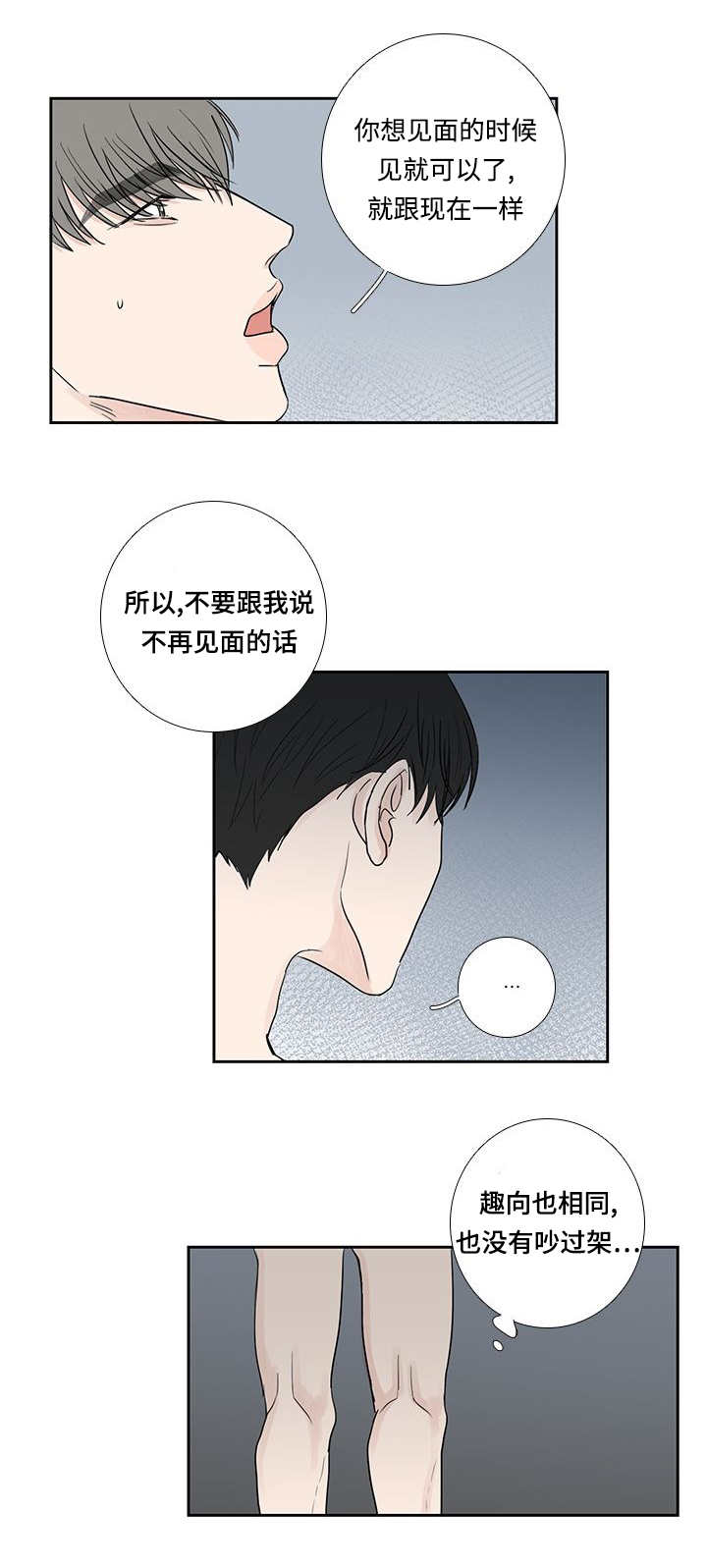 爱野雉漫画,第13章：突然来电2图