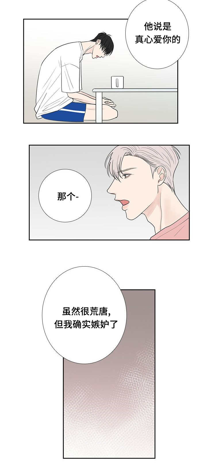 厌家漫画,第34章：需要整理2图