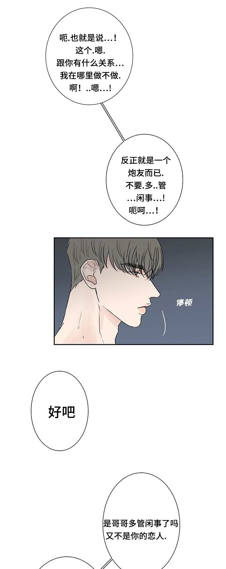 厌学症是哪种心理障碍漫画,第5章：刚刚开始2图