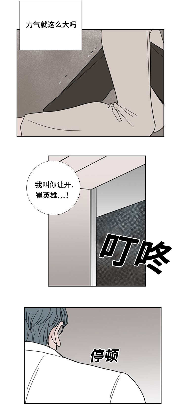 厌家心理漫画,第46章：没有人来2图