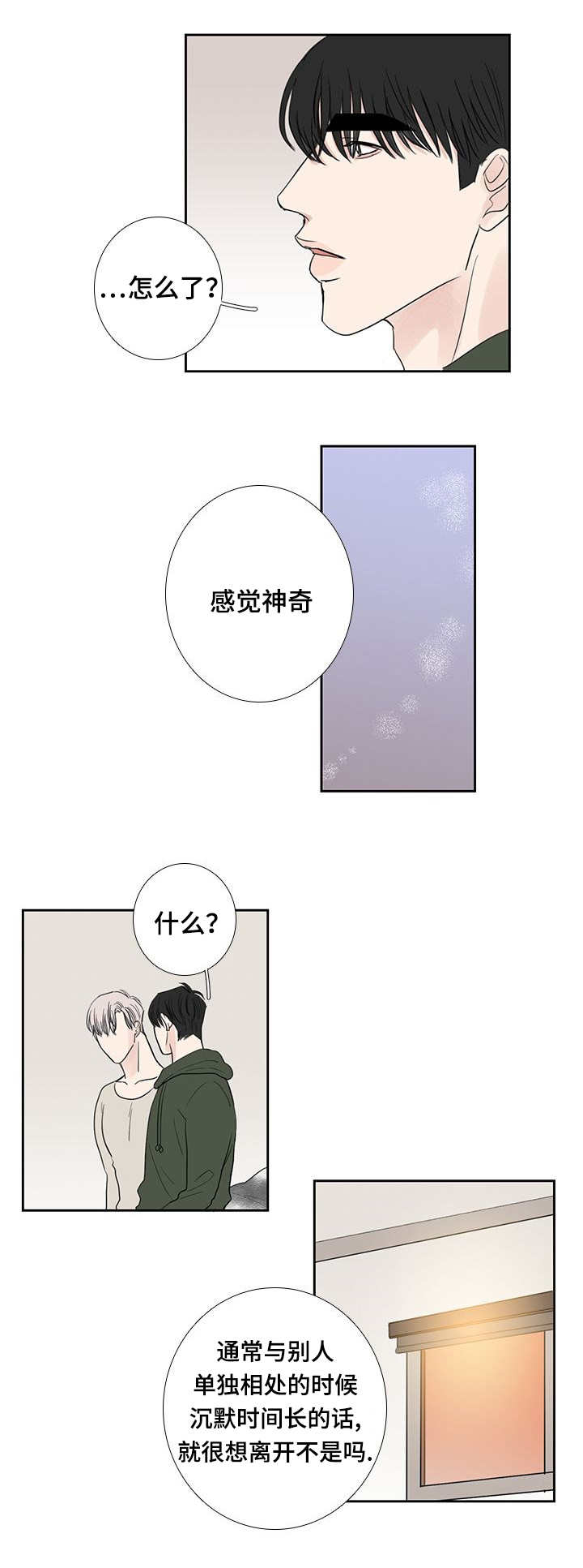 厌家鸡爱野雉的意思漫画,第20章：一会再见2图