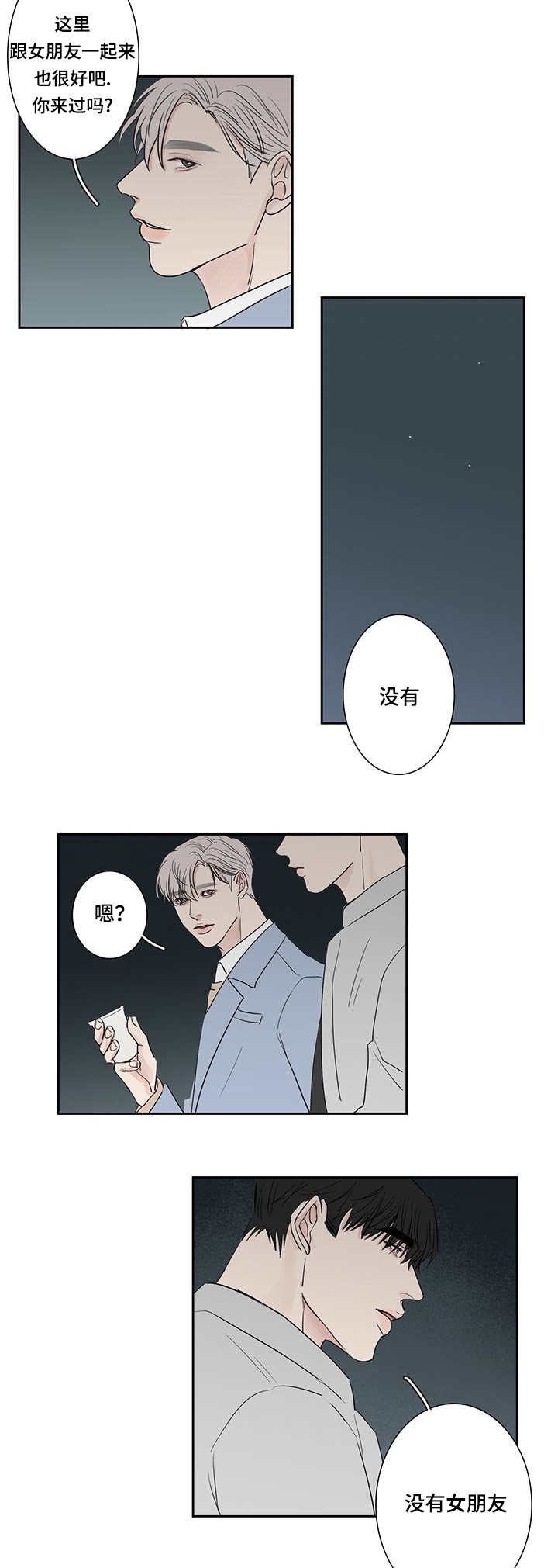 眼睑漫画,第7章：没女朋友2图