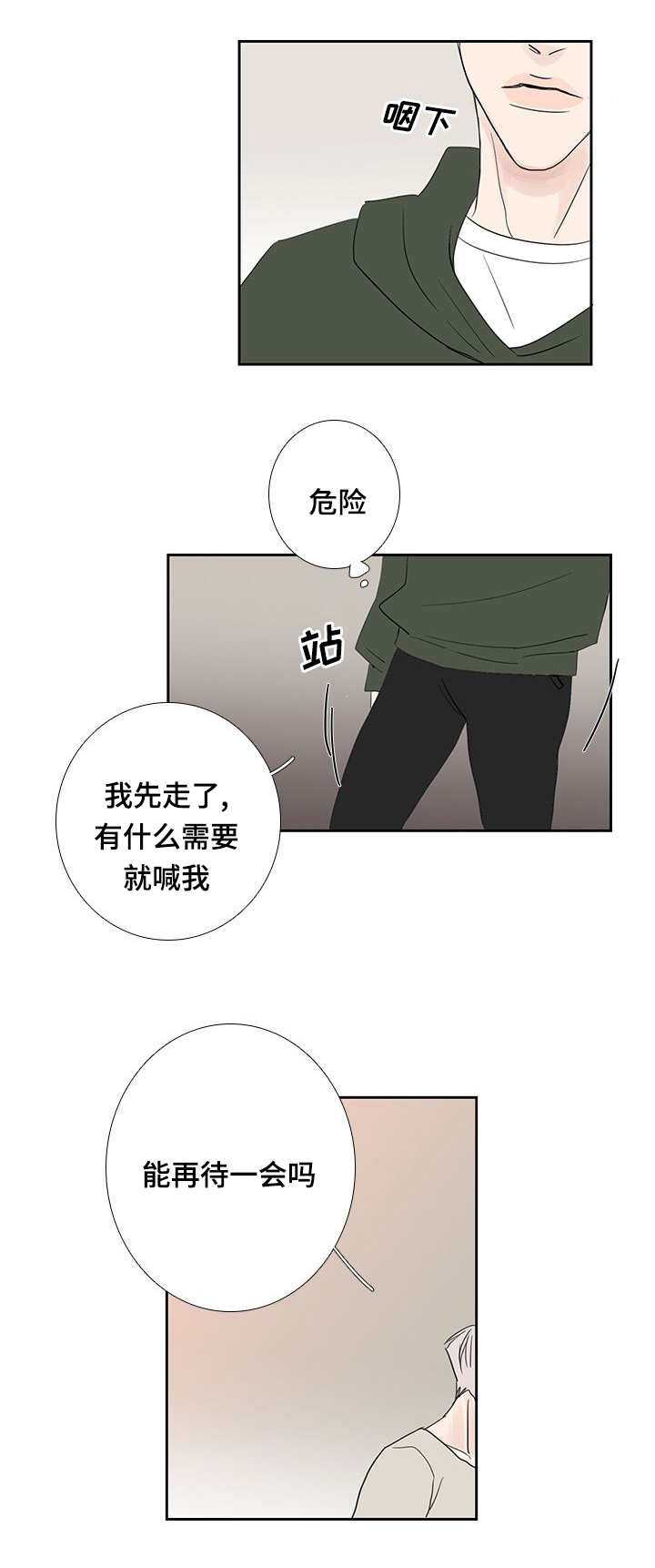 厌家鸡的意思是什么漫画,第20章：一会再见1图