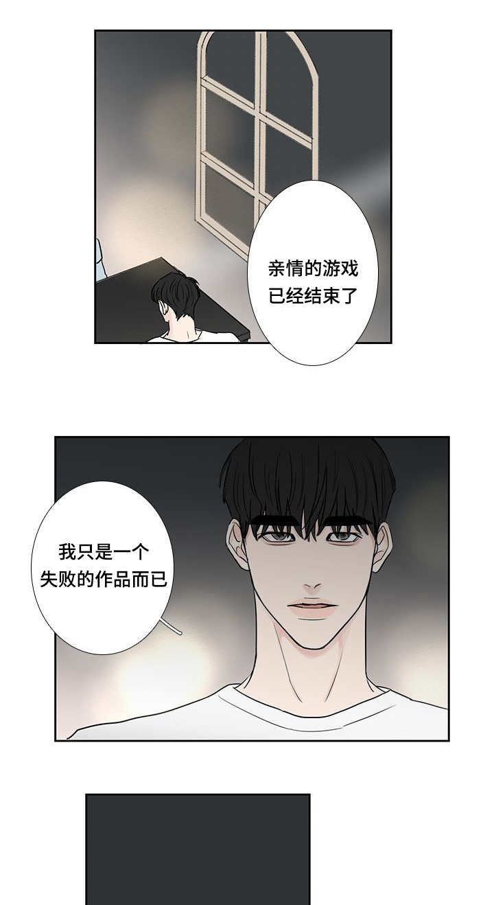 厌家的表现漫画,第12章：有时间吗2图