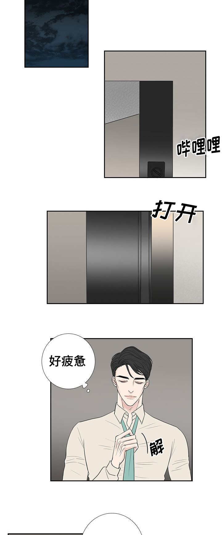 厌学症最佳治愈方法漫画,第32章：转换心情2图