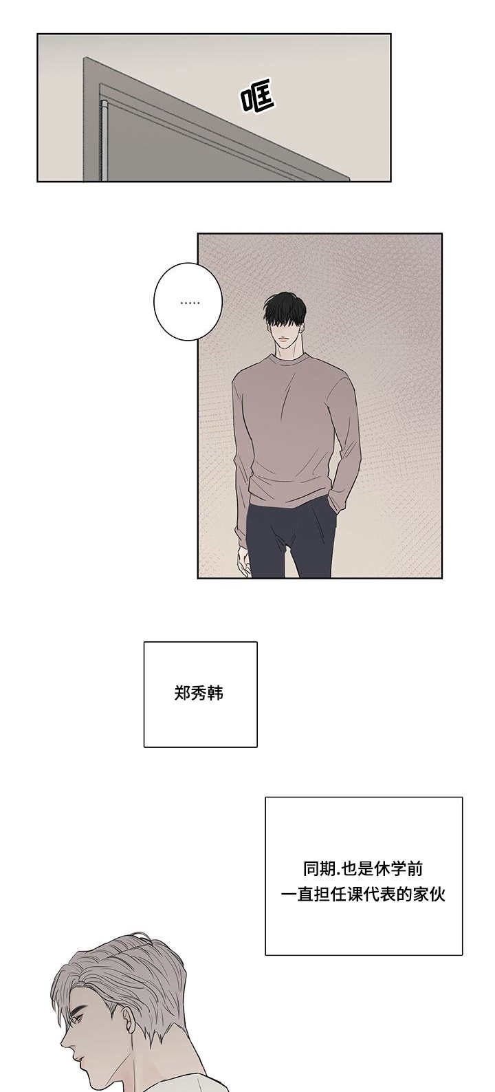 燕郊漫画,第2章：这是谁啊2图