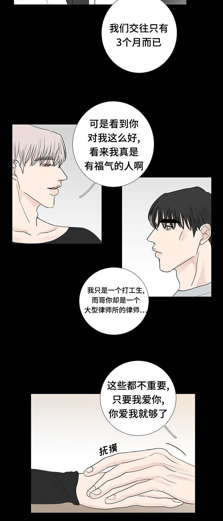 厌家情绪达到巅峰漫画,第18章：仅此而已2图