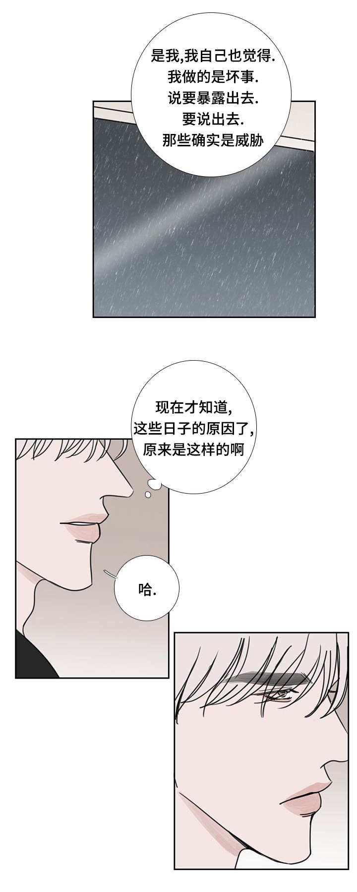 厌是什么意思漫画,第47章：我进去了2图