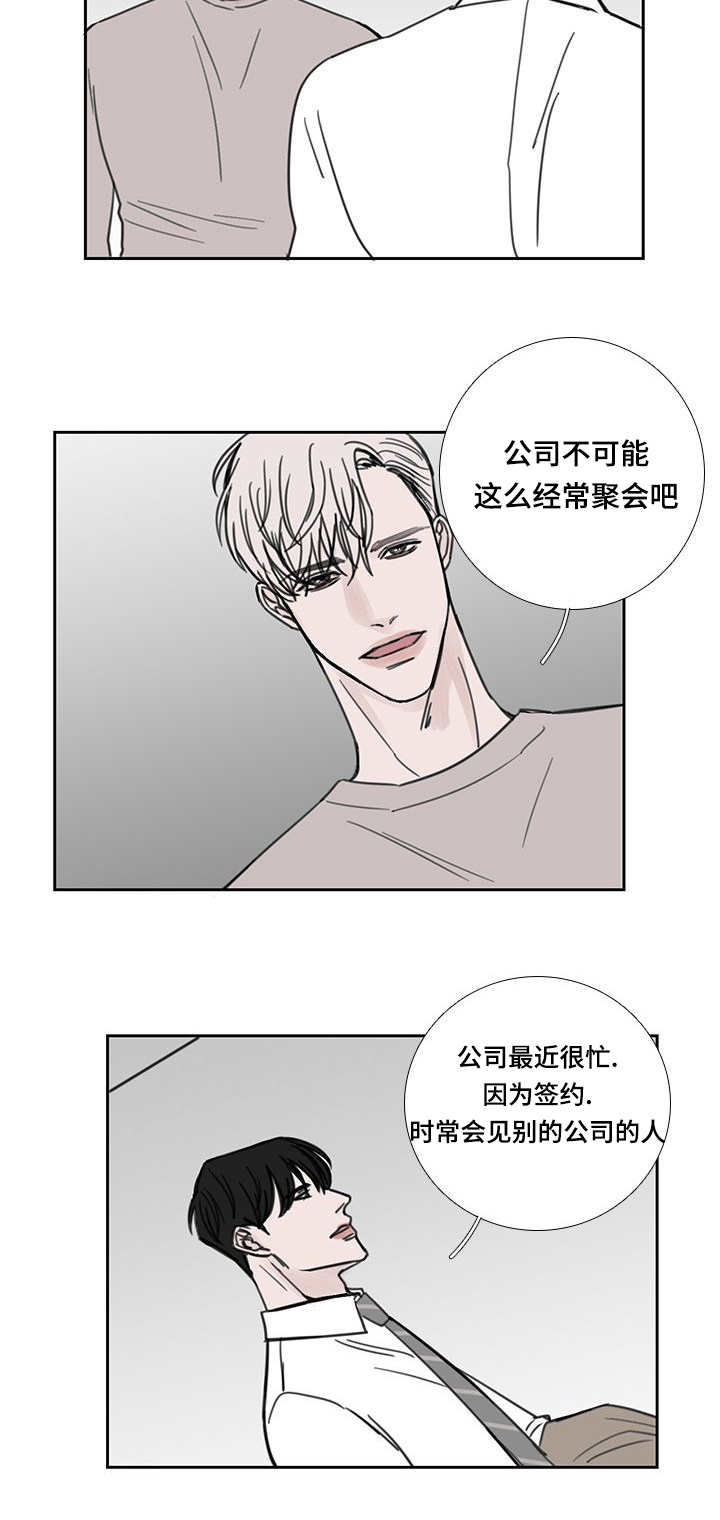 厌恶的读音漫画,第43章：还没睡啊2图