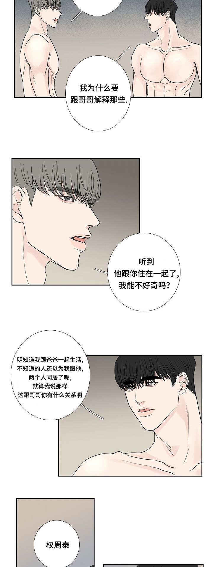 厌女漫画,第13章：突然来电2图