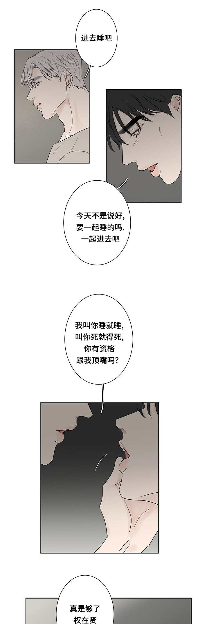 演讲稿500字六年级漫画,第6章：原来如此2图