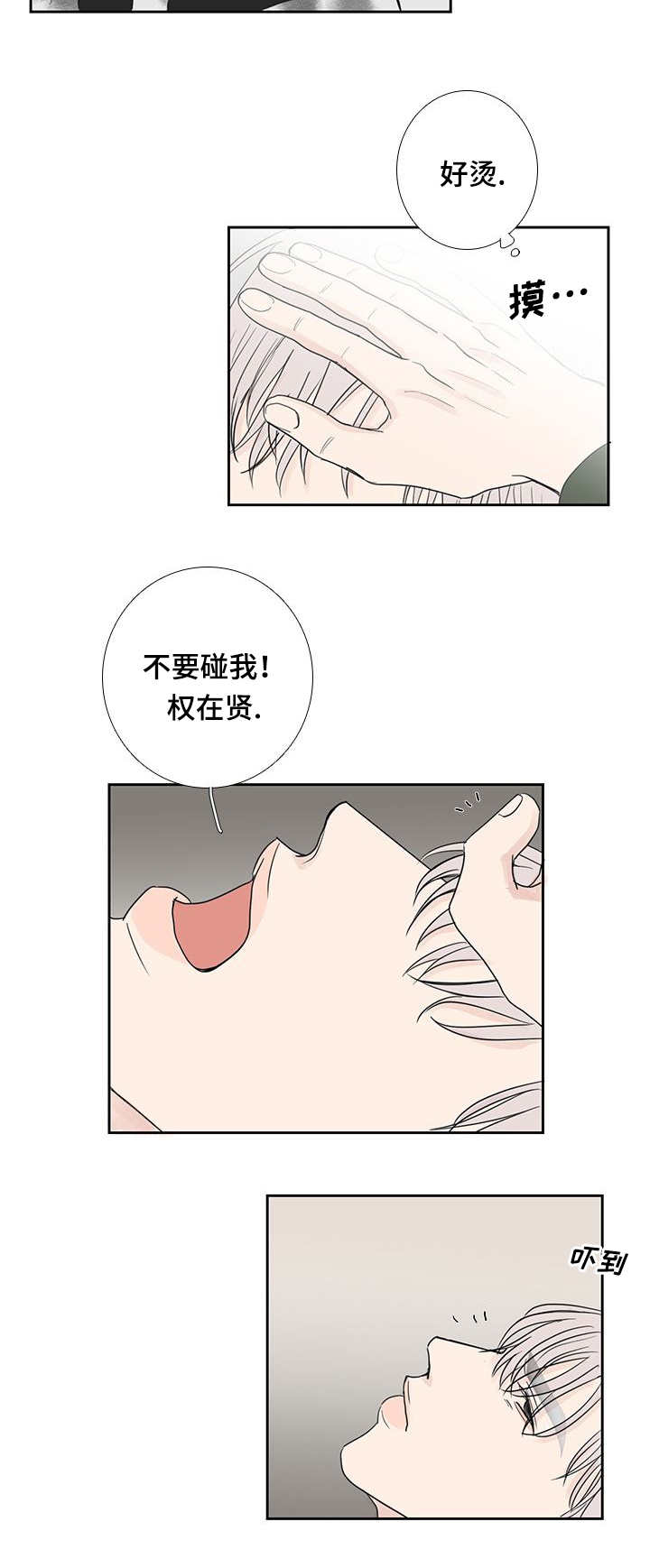 演讲背景音乐纯音乐漫画,第19章：还不出来2图