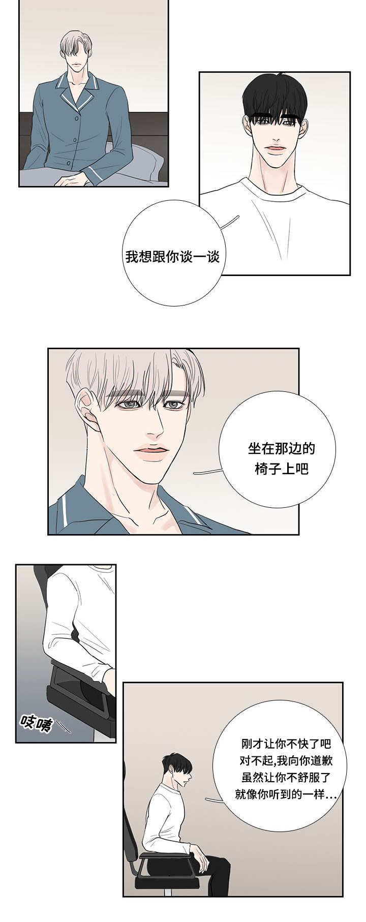 厌学又想学习怎么办漫画,第15章：喜欢男人2图