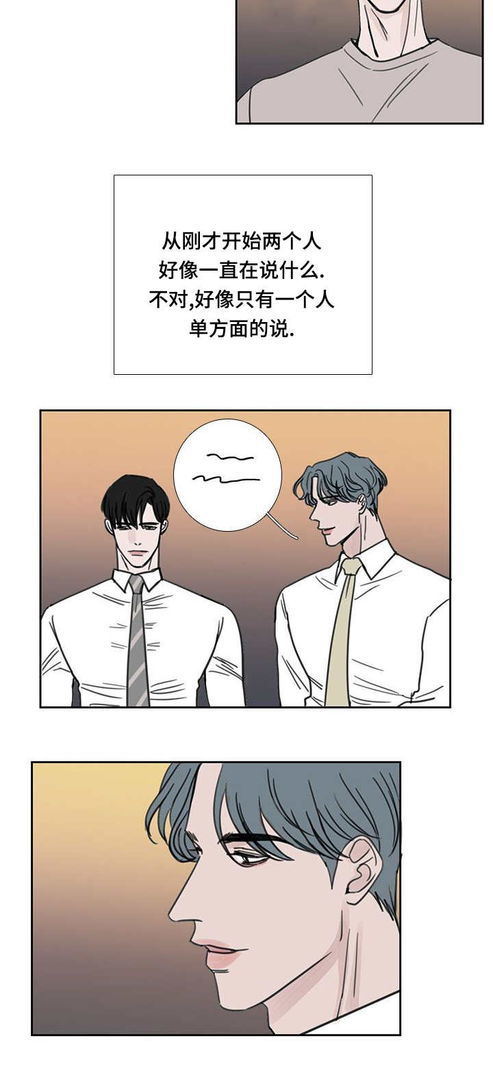 厌家症漫画,第42章：在说什么2图