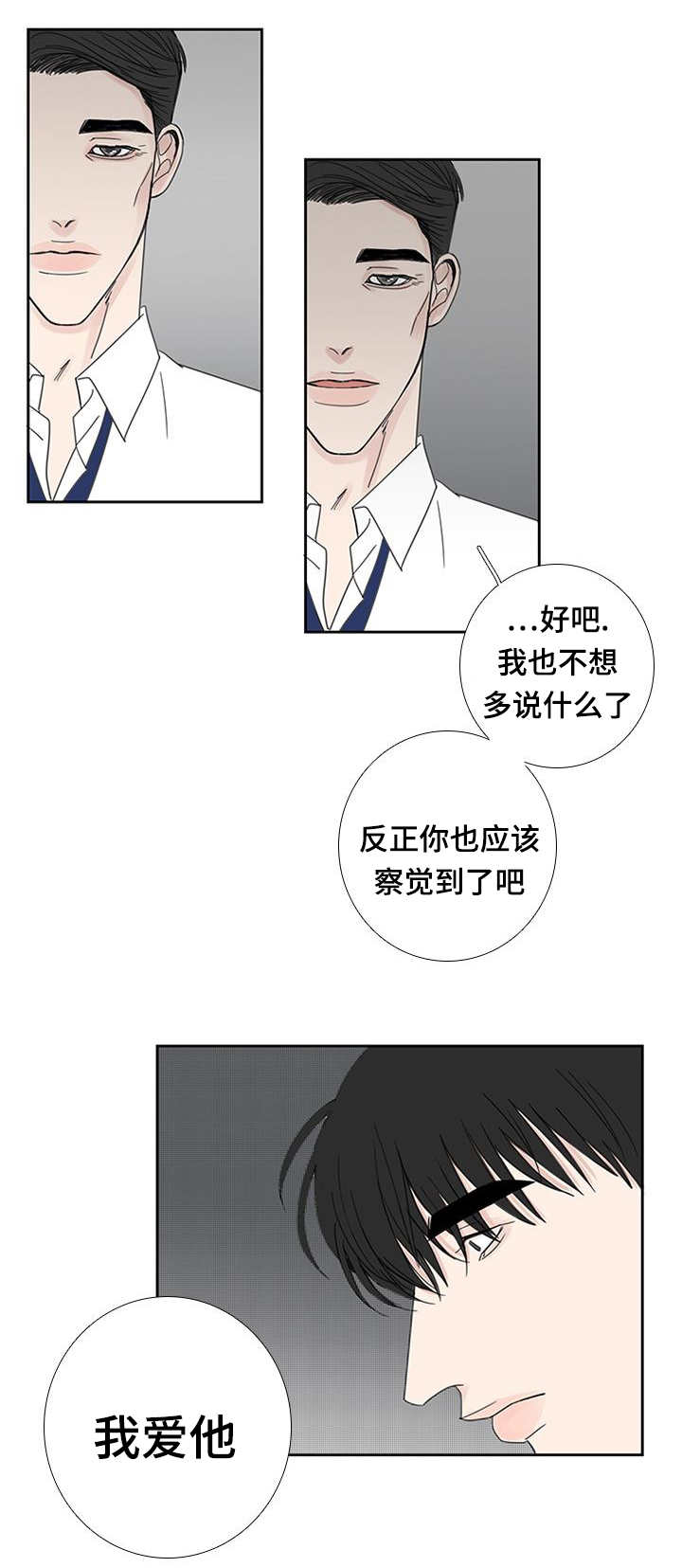 厌家鸡的意思漫画,第28章：终于来了1图