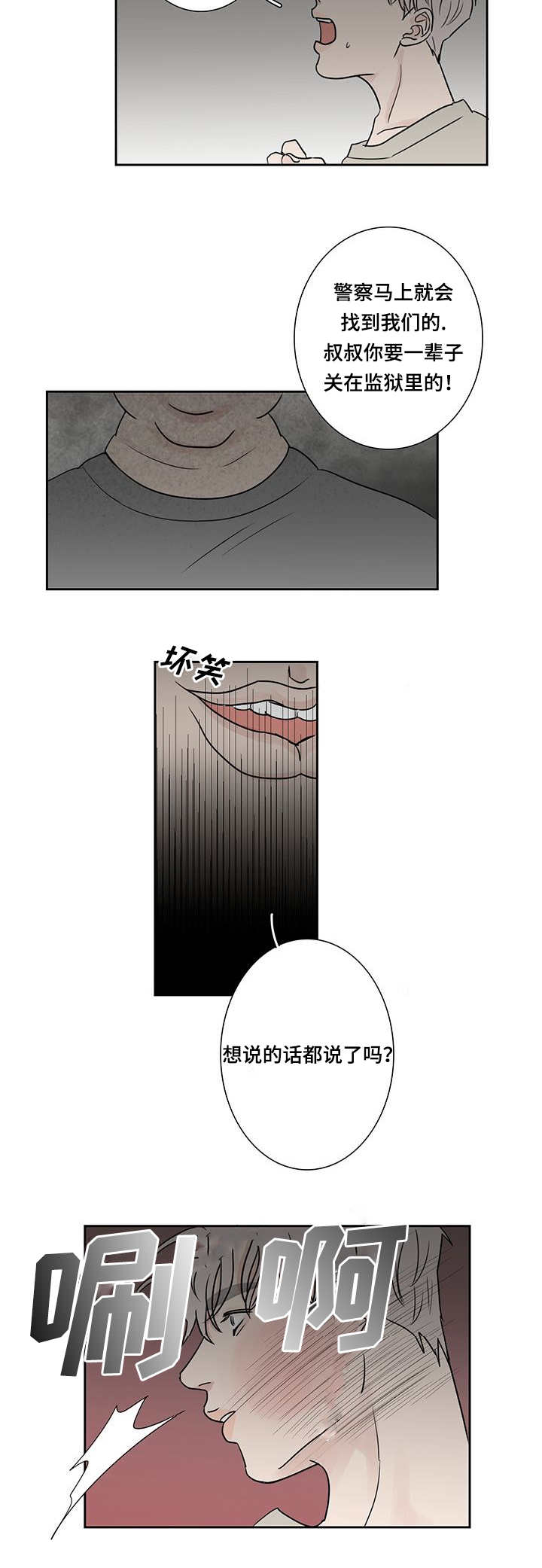 厌家症文案漫画,第9章：收到惩罚2图