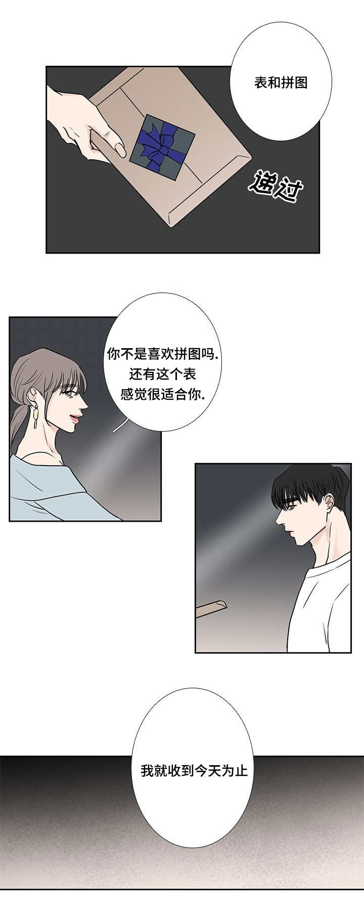 厌家村漫画,第11章：变得亲近1图