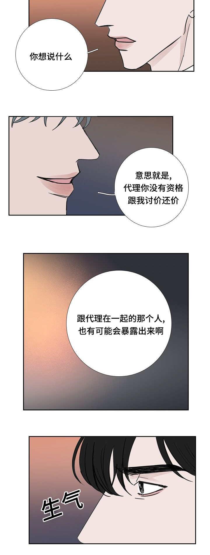 演讲稿怎么写漫画,第41章：不知道吧1图