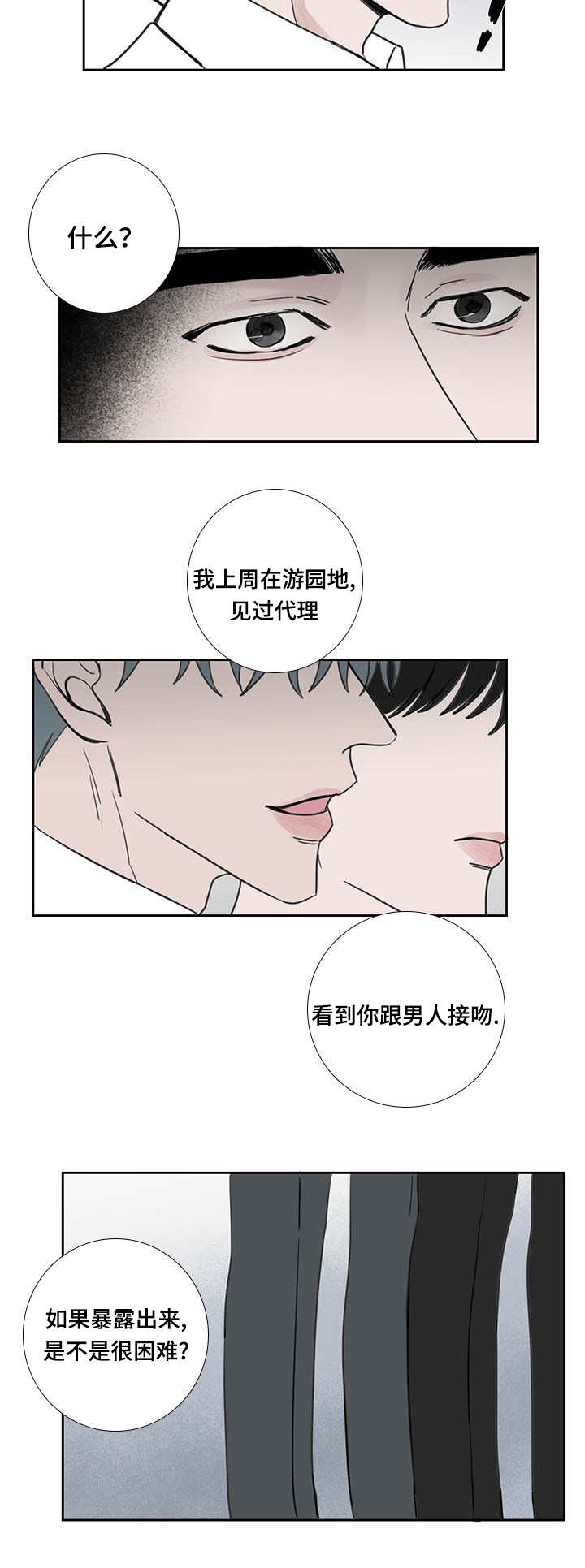 厌家漫画,第41章：不知道吧2图