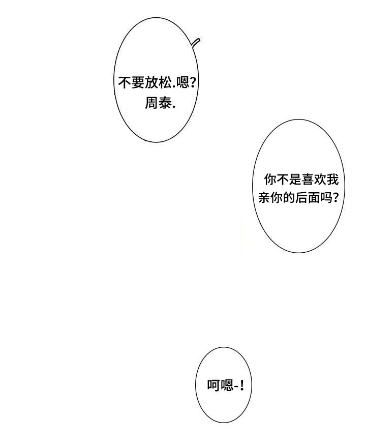 厌家症的人有多少漫画,第5章：刚刚开始2图