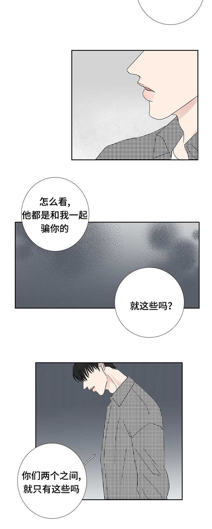 厌家鸡的意思漫画,第28章：终于来了2图