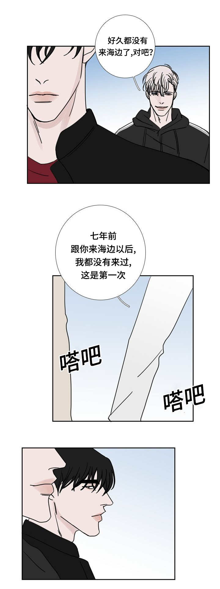 厌家情绪漫画,第50章：感触颇多2图