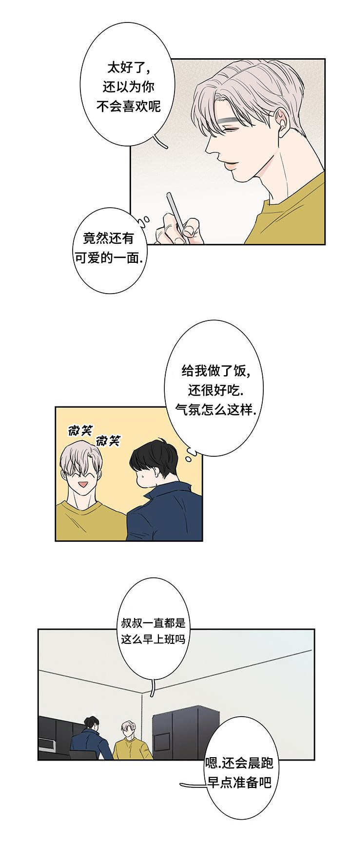 厌家症漫画,第4章：给我做饭1图