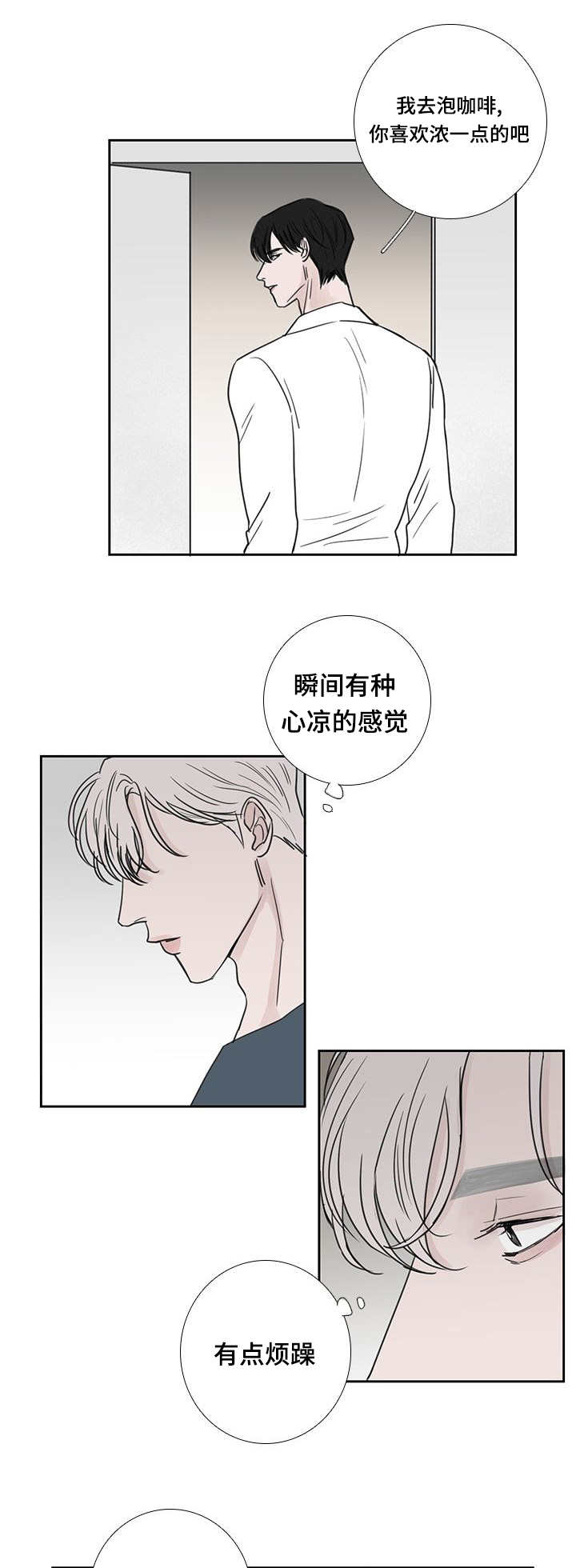 厌家情绪达到巅峰漫画,第39章：我很抱歉1图