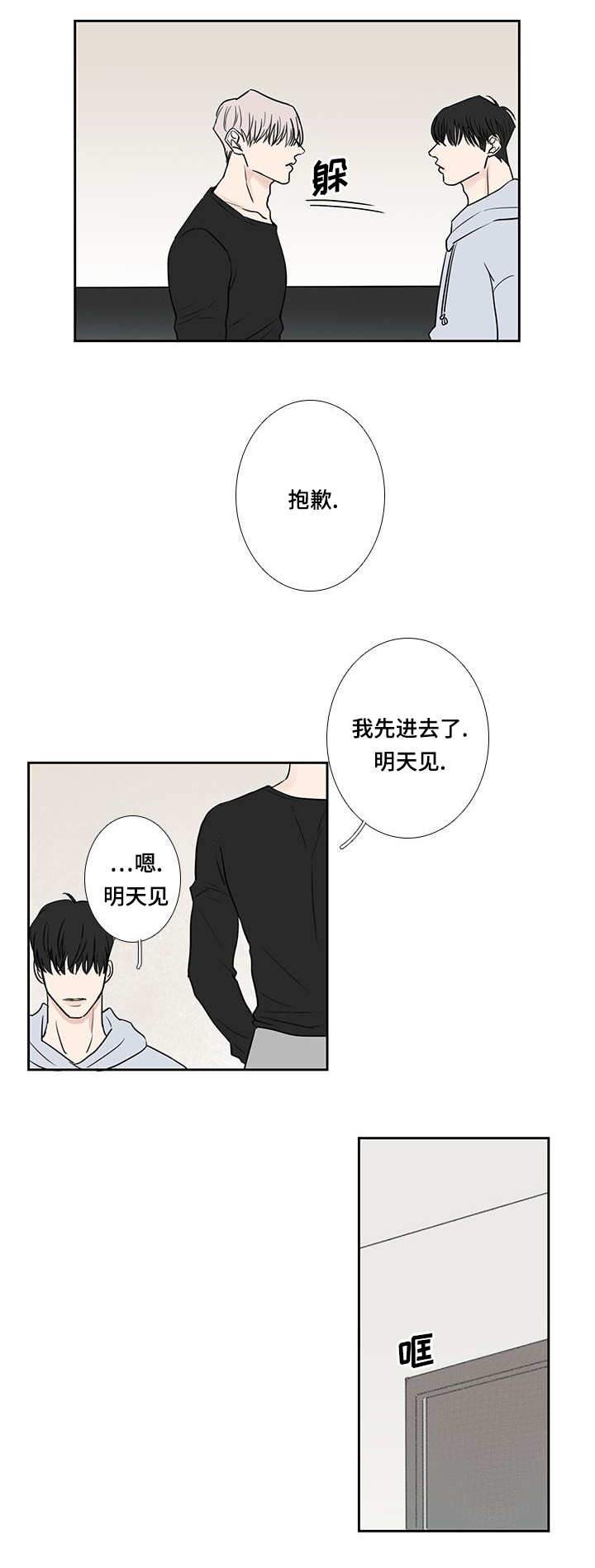 厌家漫画,第11章：变得亲近1图