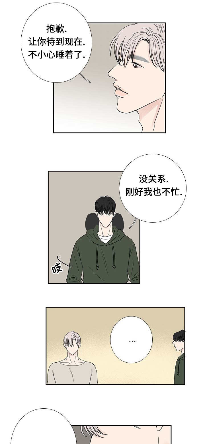 厌家漫画,第21章：在做什么1图