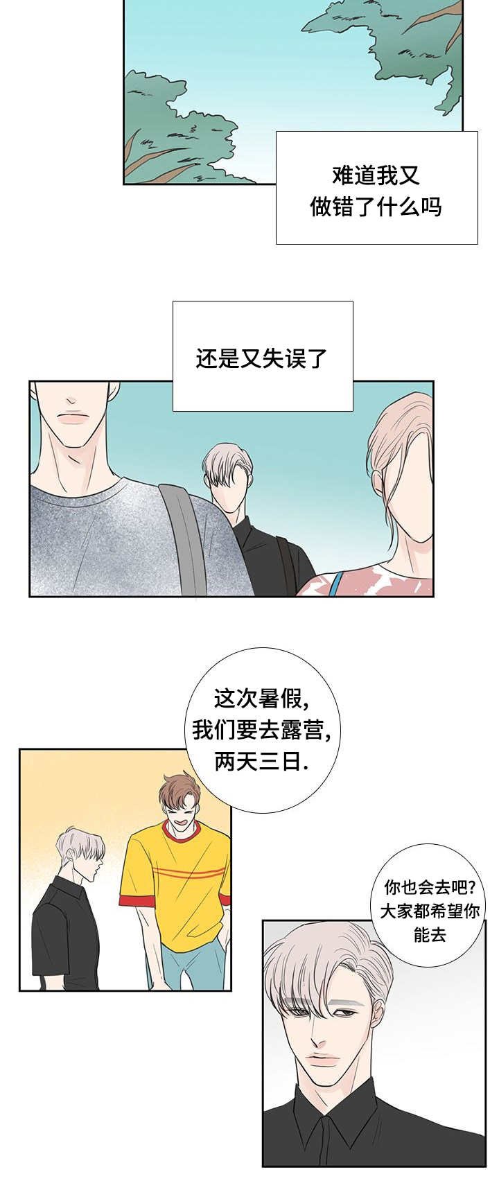 厌学心理疏导基本方法漫画,第29章：有点事情1图