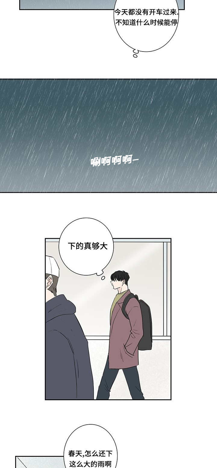 燕郊爆炸漫画,第9章：收到惩罚1图