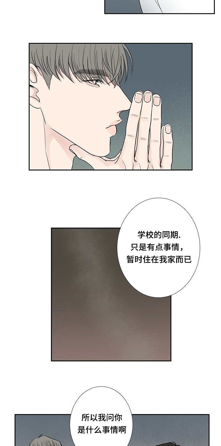 厌女漫画,第13章：突然来电1图