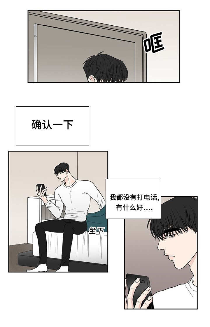 厌家鸡爱野雉的释义漫画,第14章：不能这样2图