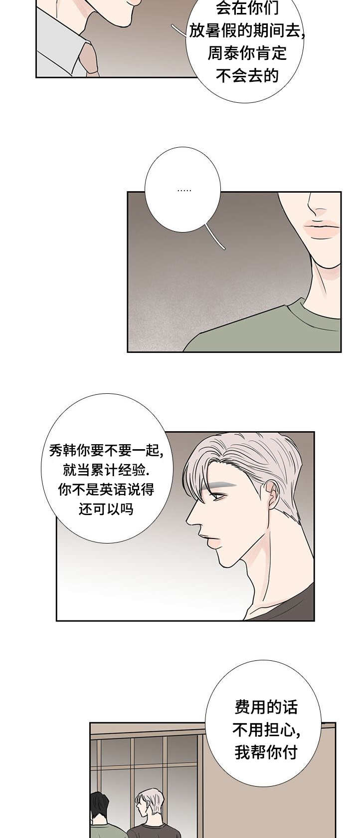 演讲视频漫画,第24章：何时开始2图