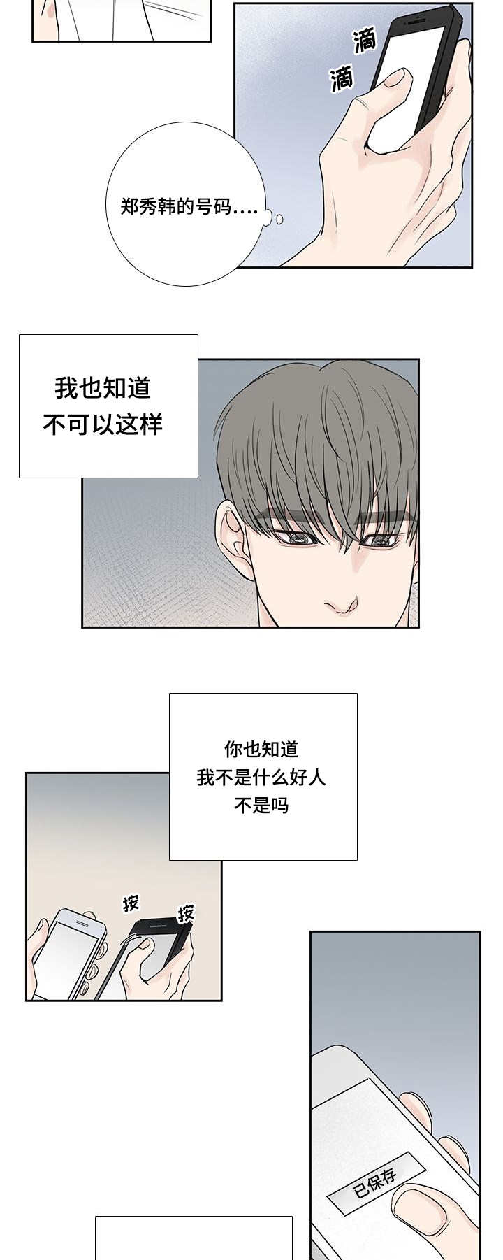 厌女漫画,第13章：突然来电1图