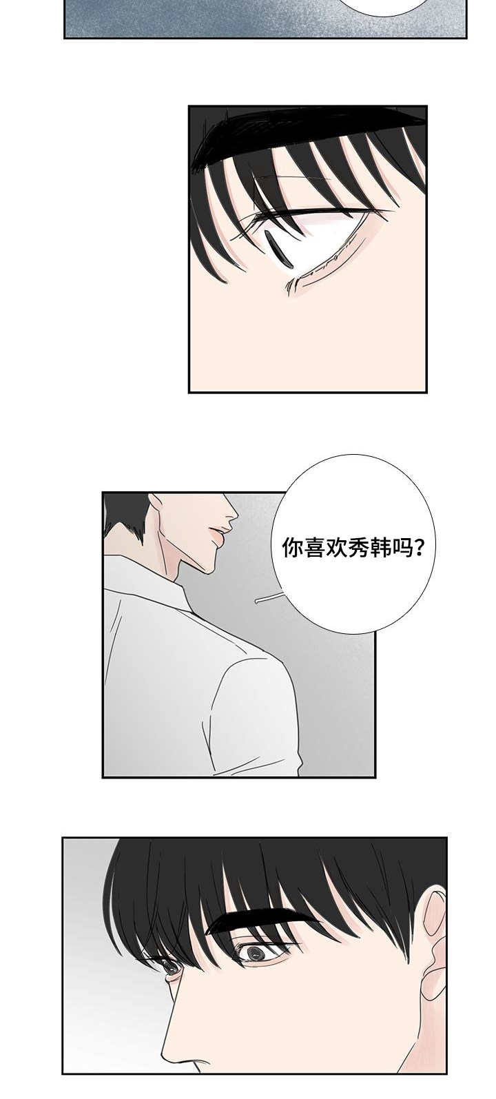 厌家鸡爱野雉的意思漫画,第29章：有点事情1图