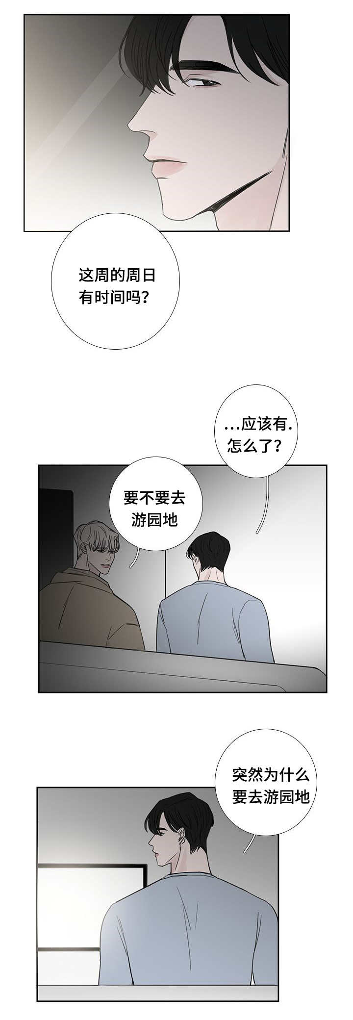 燕交无删减完整版漫画,第37章：随便做的2图