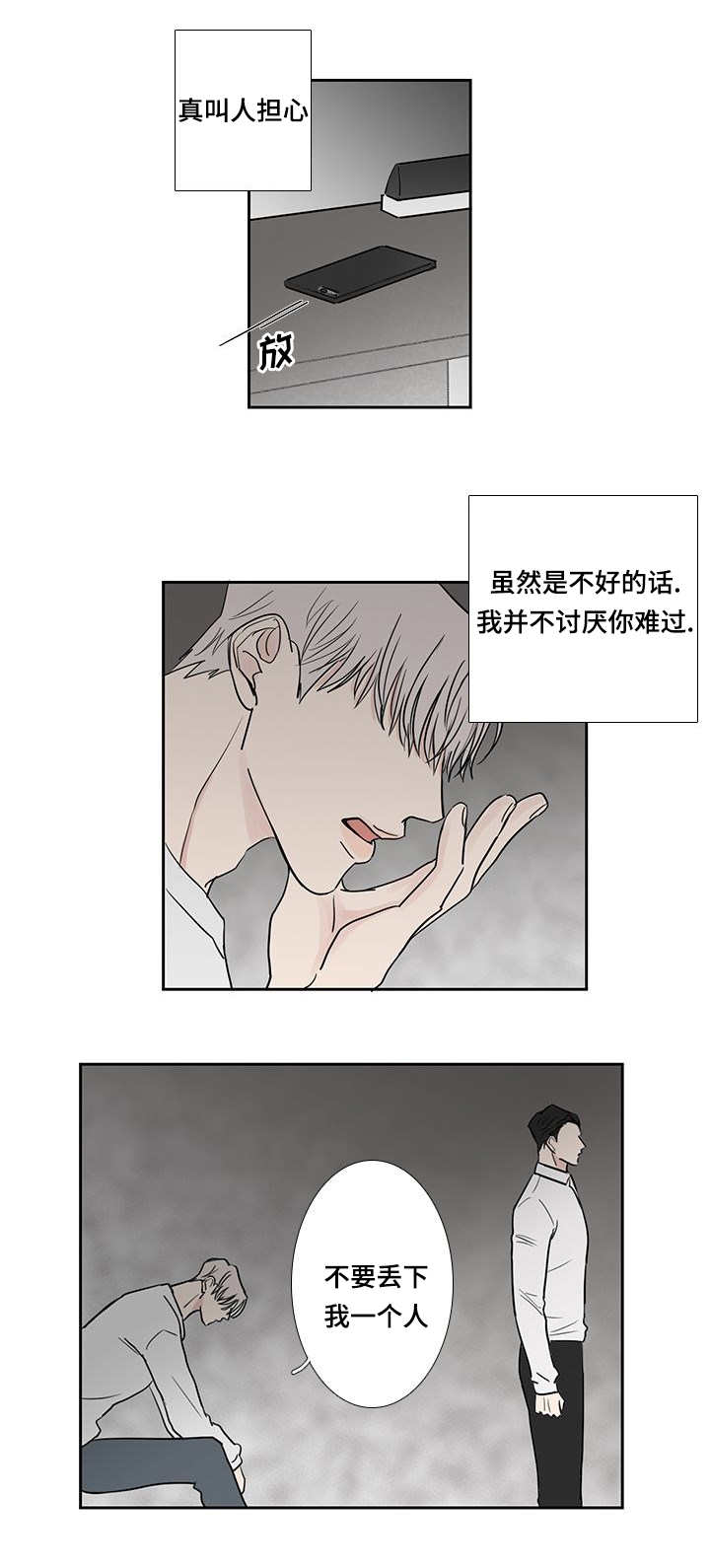 厌家恋家漫画,第11章：变得亲近2图