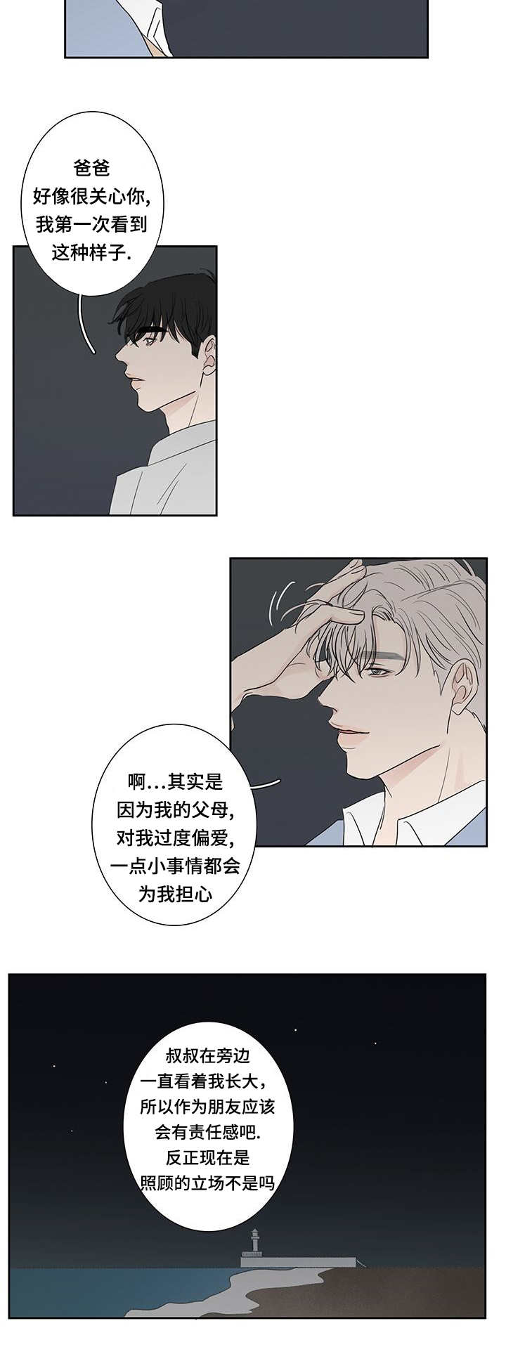 厌氧菌吃什么抗生素漫画,第7章：没女朋友2图