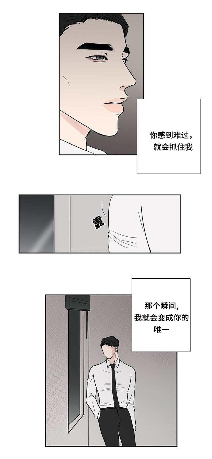 厌家恋家漫画,第11章：变得亲近1图