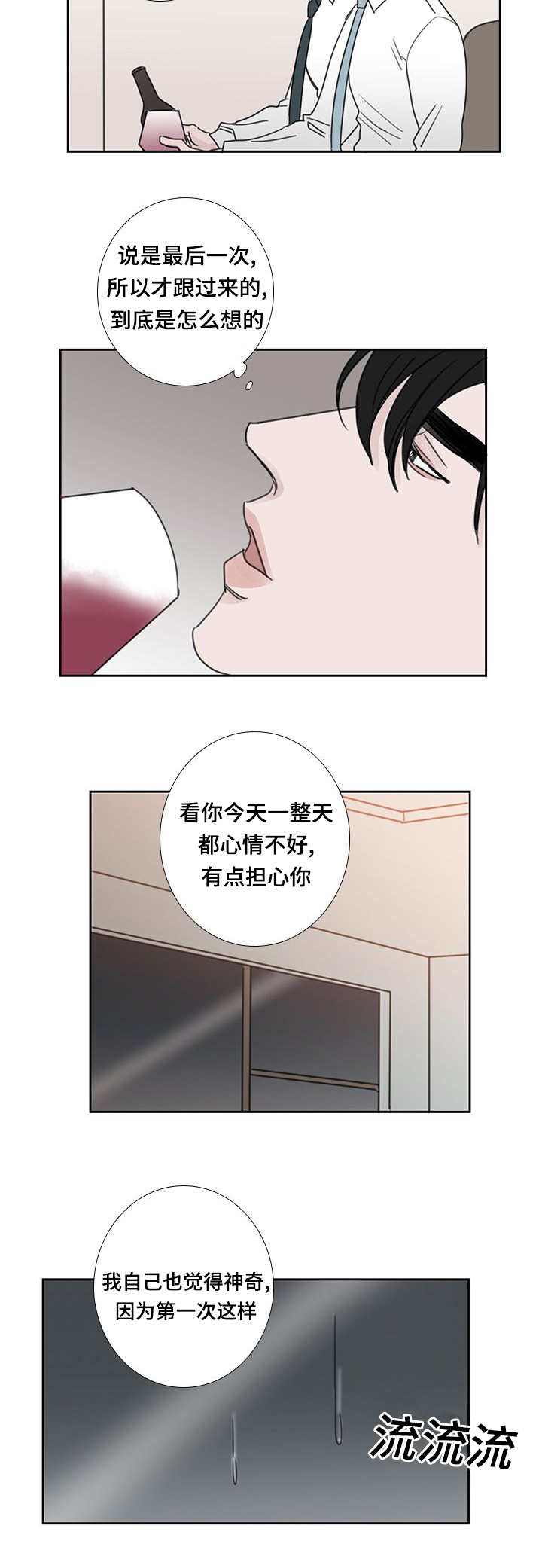 厌氧菌是什么漫画,第45章：喜欢喝酒1图