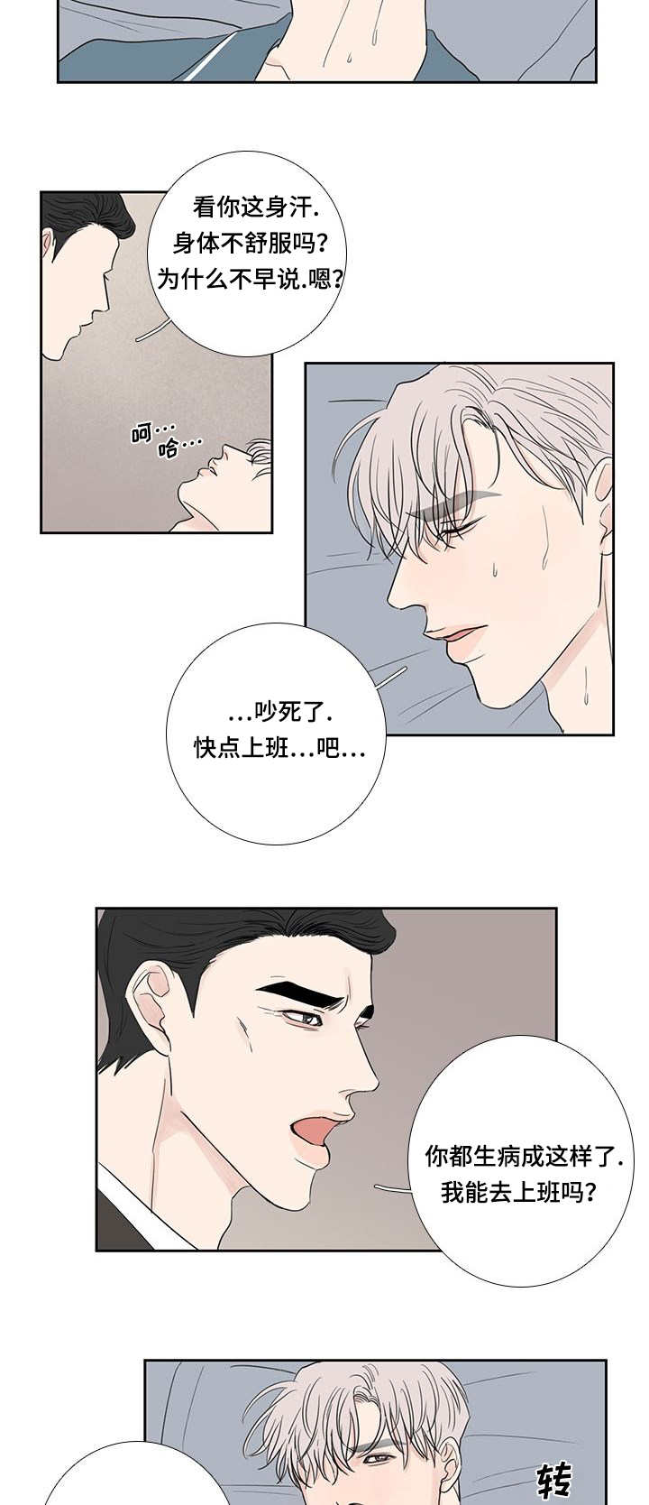 厌家总创苏厌🍒漫画,第16章：辛苦一次1图