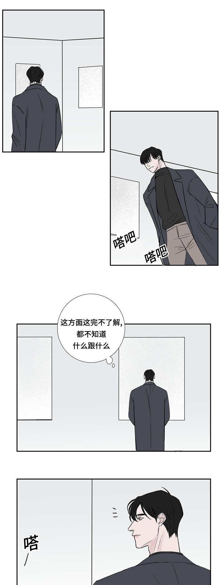 厌家漫画,第36章：不够成熟2图